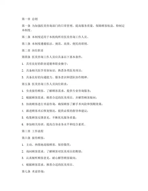 医美咨询日常管理制度范本