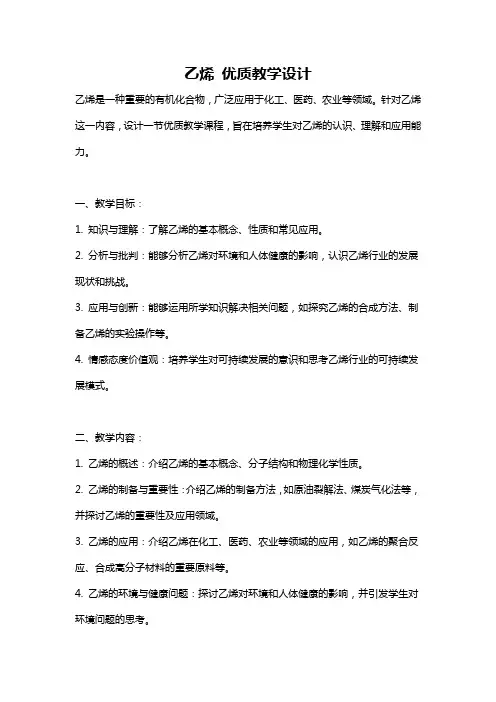 乙烯 优质教学设计