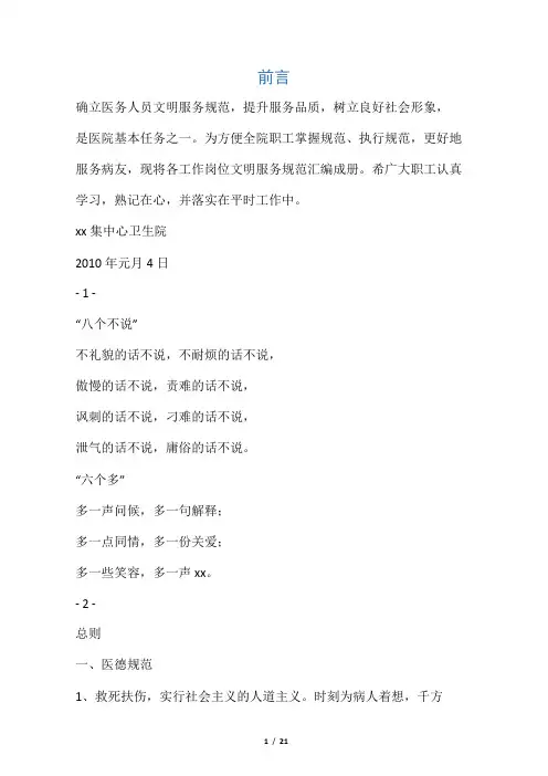 医院服务规范及文明用语(最新)