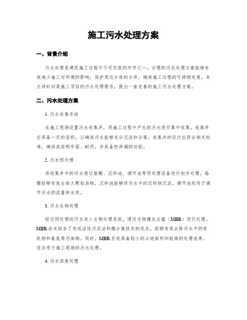 施工污水处理方案