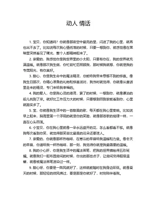动人 情话
