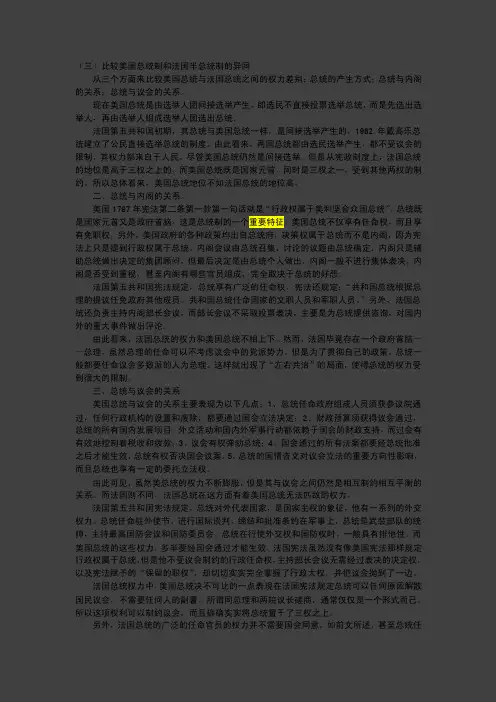 比较美国总统制和法国半总统制的异同