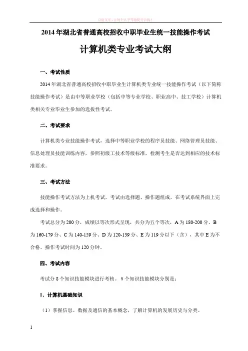 2019中职毕业生统一技能操作考试计算机