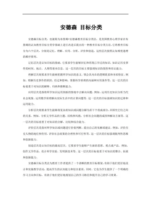 安德森 目标分类