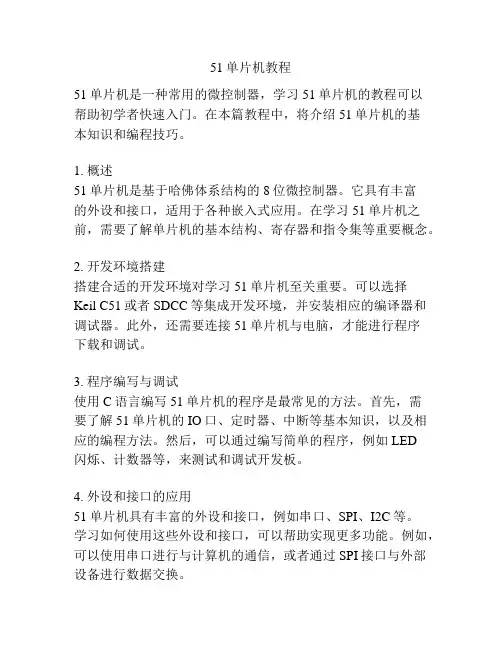 51单片机教程