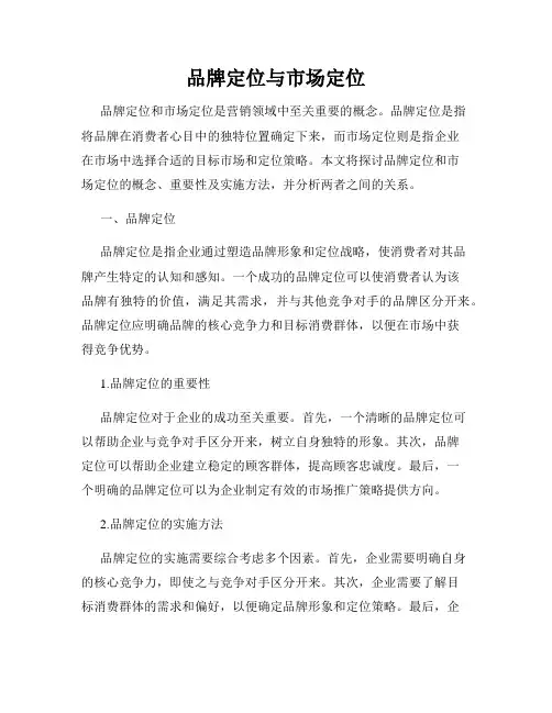 品牌定位与市场定位