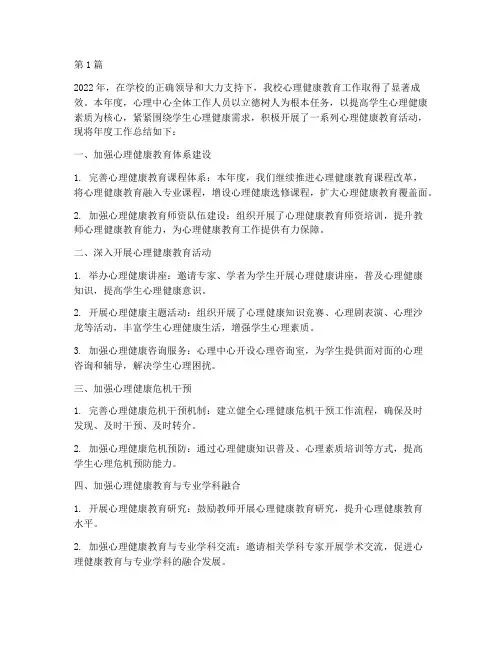 大学心理工作年度总结(3篇)