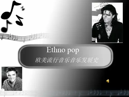 欧美流行音乐发展史.