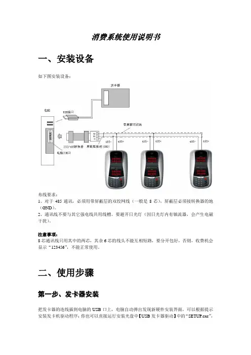 IC收费系统软件安装