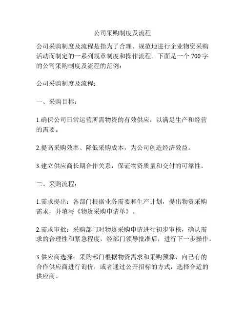 公司采购制度及流程