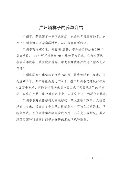 广州塔样子的简单介绍