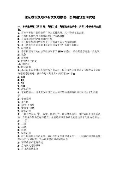 北京城规划师考试规划原理：公共建筑空间试题
