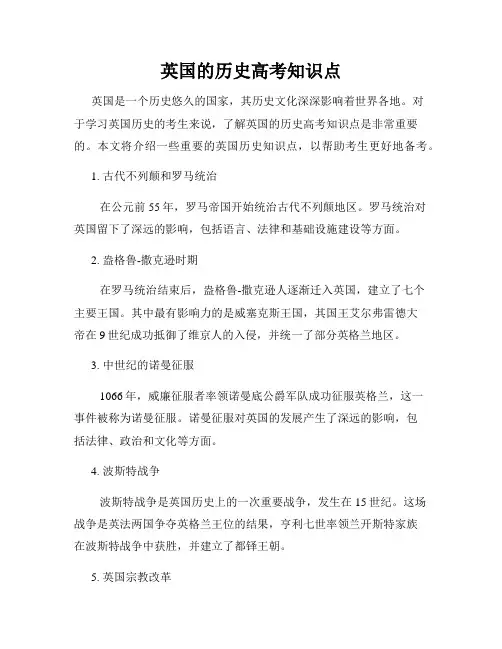 英国的历史高考知识点