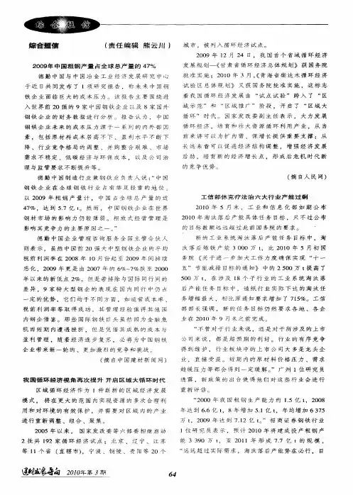 2009年中国粗钢产量占全球总产量的47%