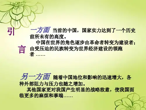 我国面临的国际环境分析