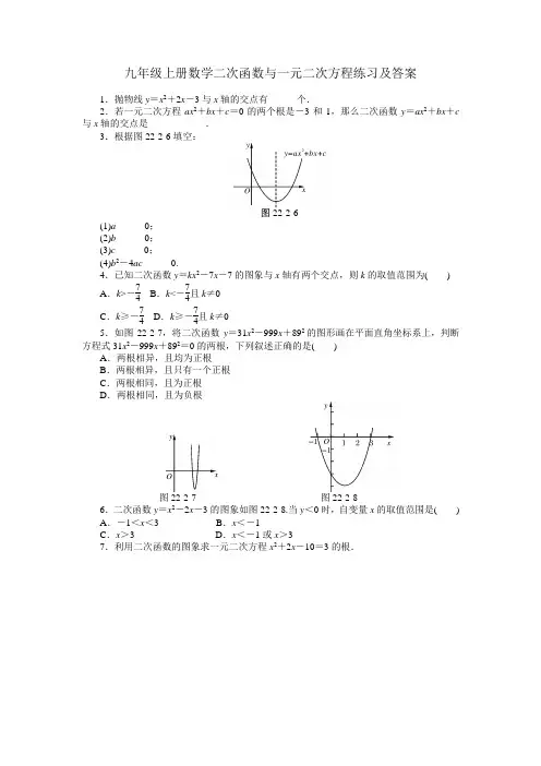 九年级上册数学二次函数与一元二次方程练习及答案