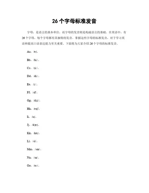 26个字母标准发音