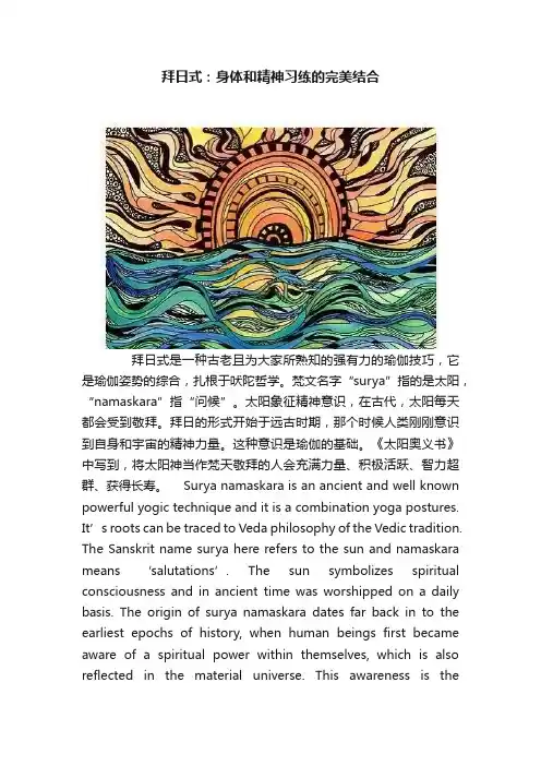 拜日式：身体和精神习练的完美结合