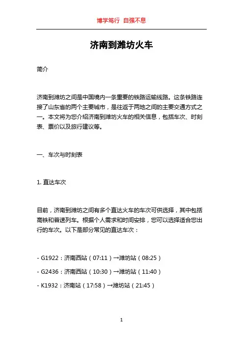 济南到潍坊火车