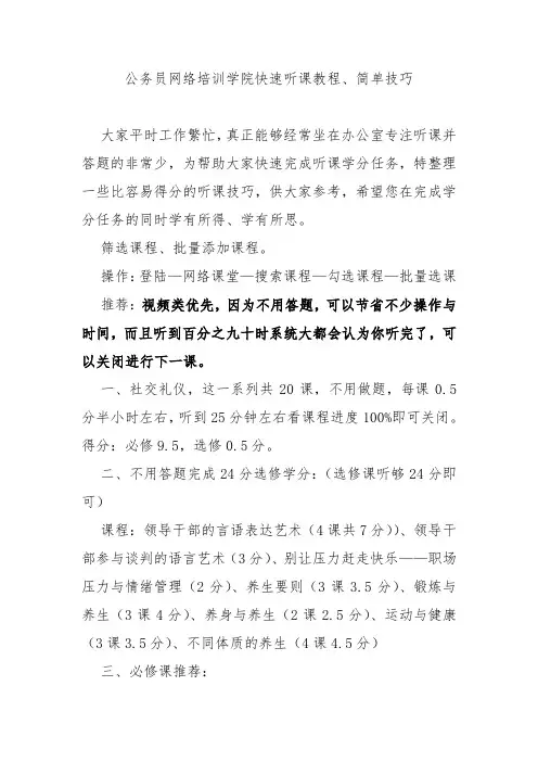 公务员听课教程简单技巧分享