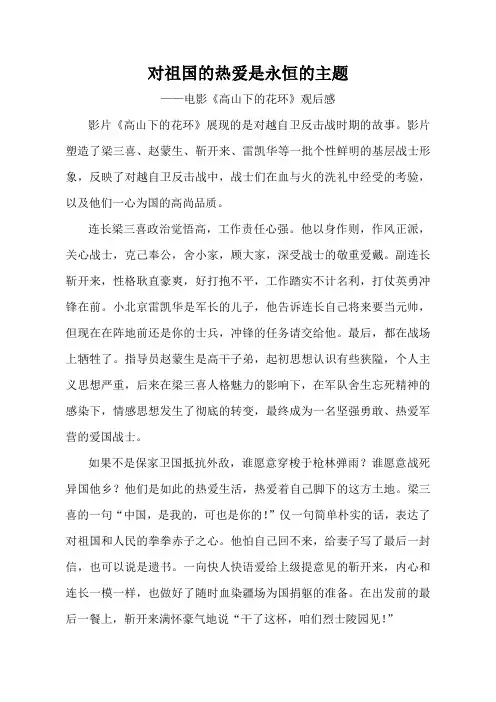 对祖国的热爱是永恒的主题