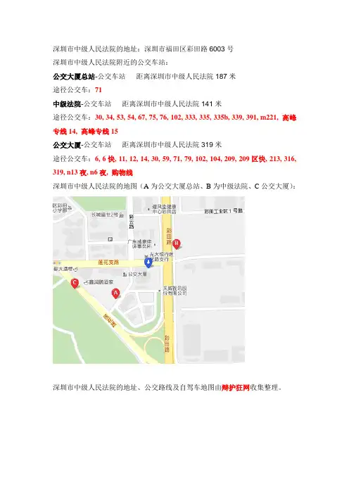 深圳市中级人民法院的地址