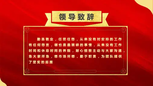 红色喜庆大气企业年会动员大会PPT专题演示