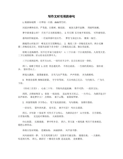 写作文时引用的诗句