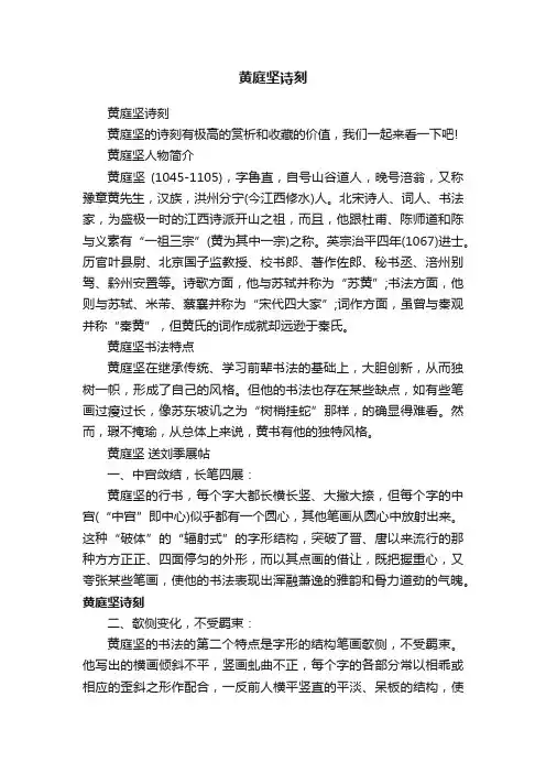 黄庭坚诗刻