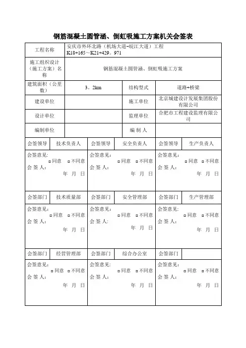 钢筋混凝土圆管涵、倒虹吸施工方案