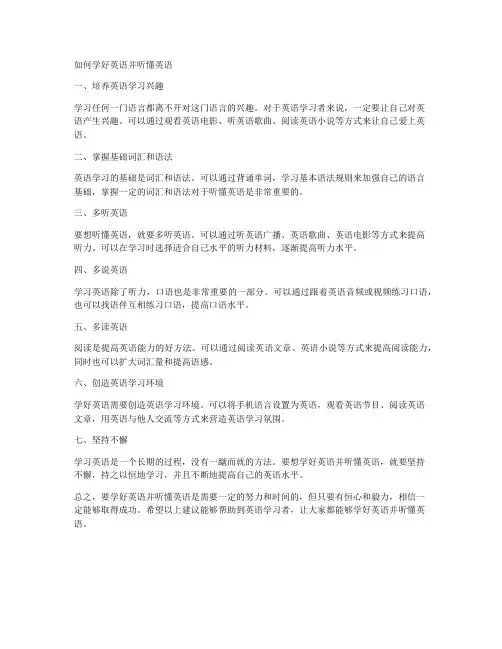 如何学好英语并听懂英语