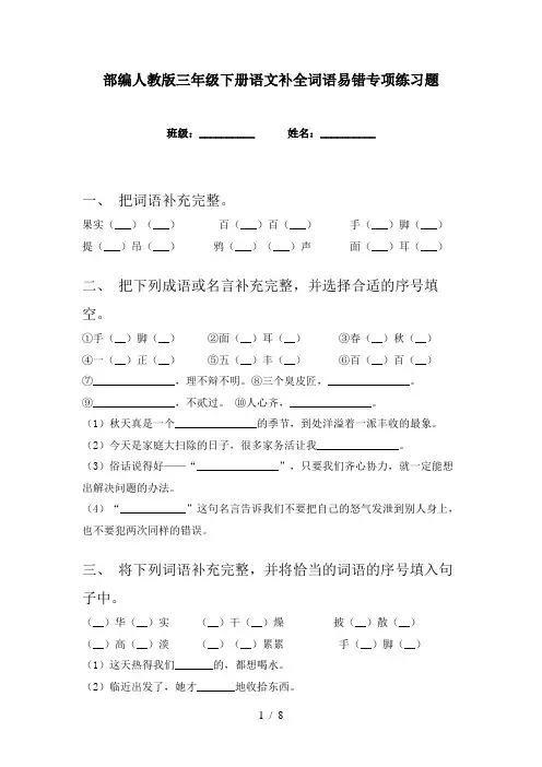 部编人教版三年级下册语文补全词语易错专项练习题