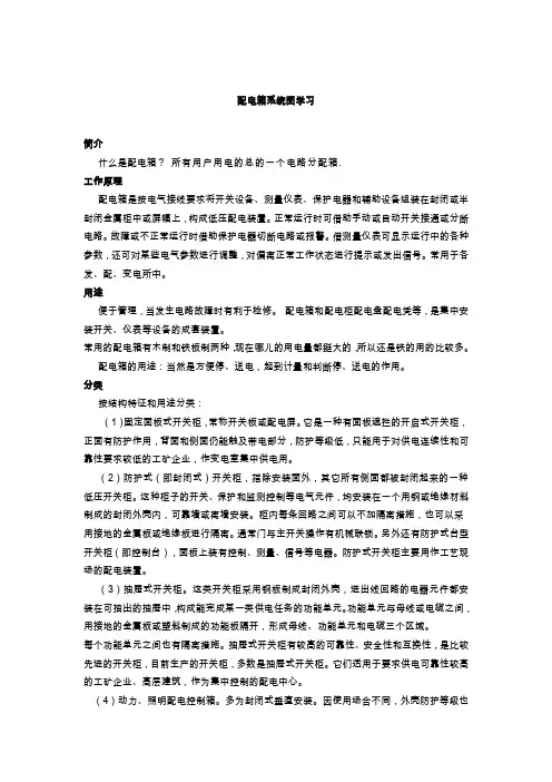 配电箱系统图解析
