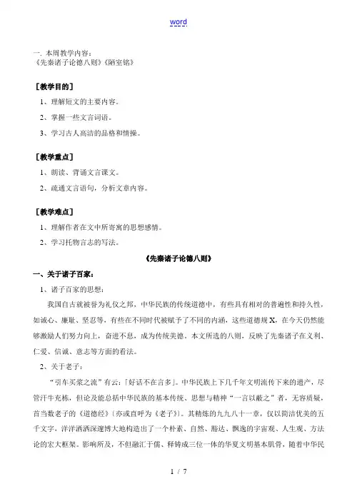 七年级语文上《先秦诸子论德八则》《陋室铭》教案人教版