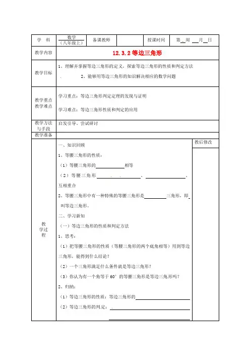 八年级数学上册《12.3等腰三角形(2)》教案 人教新课标版