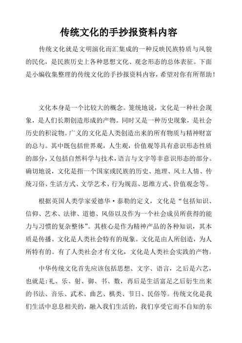 传统文化的手抄报 内容