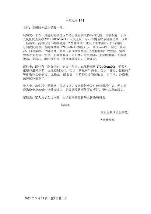 脑出血的住院病历入院记录