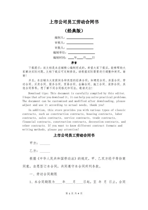 上市公司员工劳动合同书