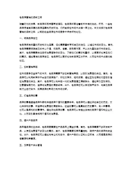 老品牌营销的焕新之路