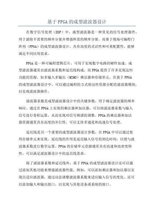 基于FPGA的成型滤波器设计