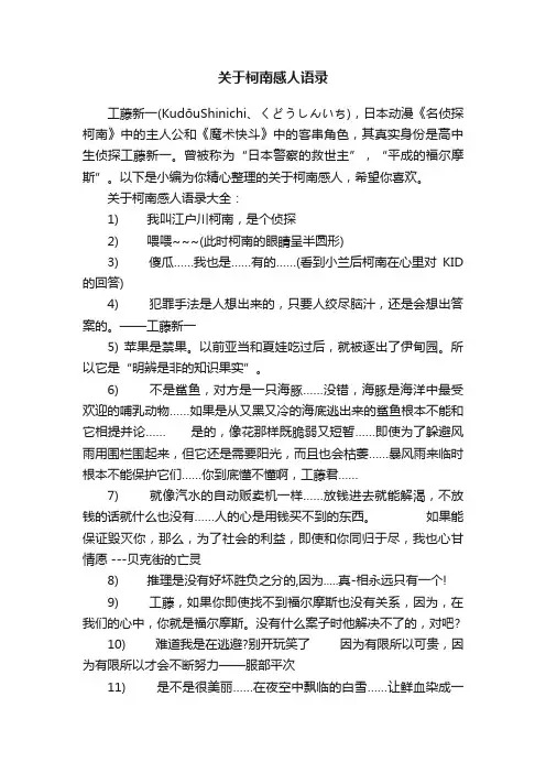 关于柯南感人语录