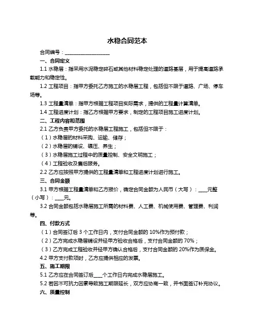 水稳合同范本