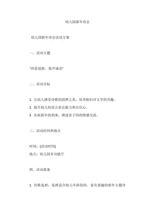 幼儿园新年诗会