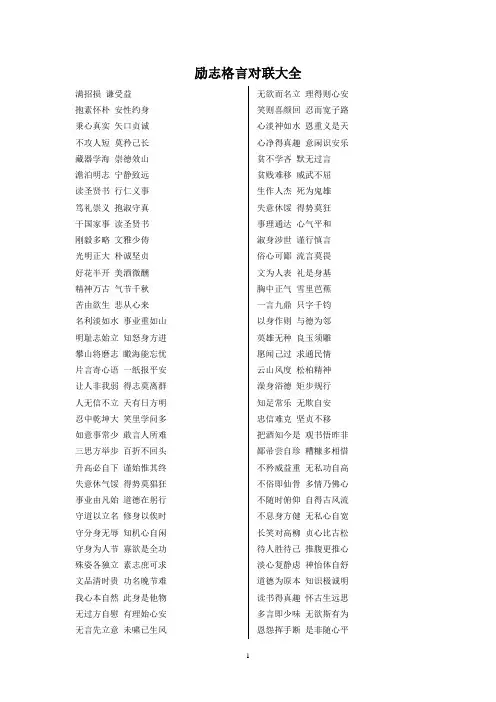 励志格言对联大全