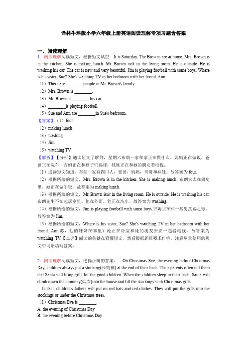 译林牛津版小学六年级上册英语阅读理解专项习题含答案