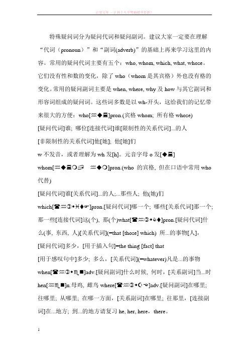 特殊疑问词分为疑问代词和疑问副词 (1)