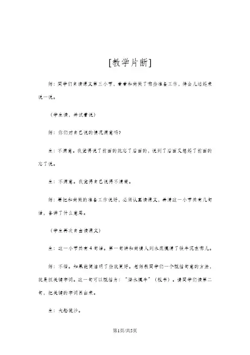 三年级下册语文教学实录10捞铁牛语文S版