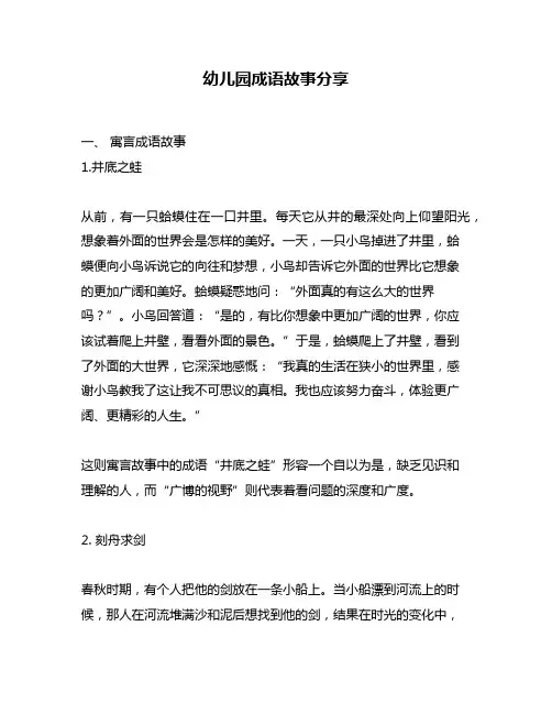 幼儿园成语故事分享