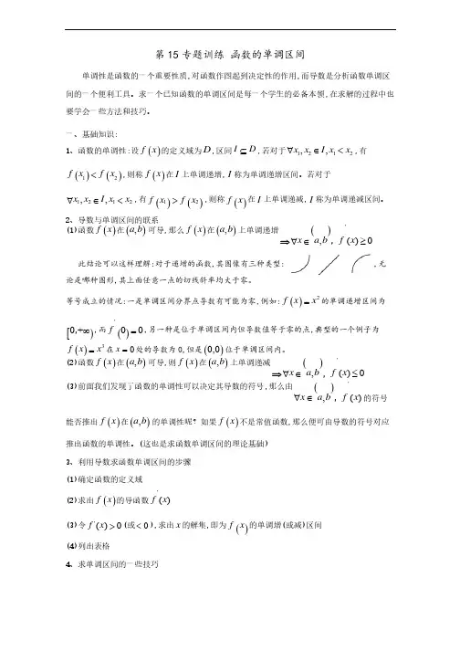 高考数学经典常考题型第15专题求函数的单调区间