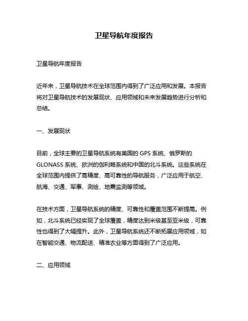 卫星导航年度报告